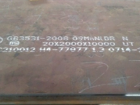 含山低温容器板-09MnNiDR